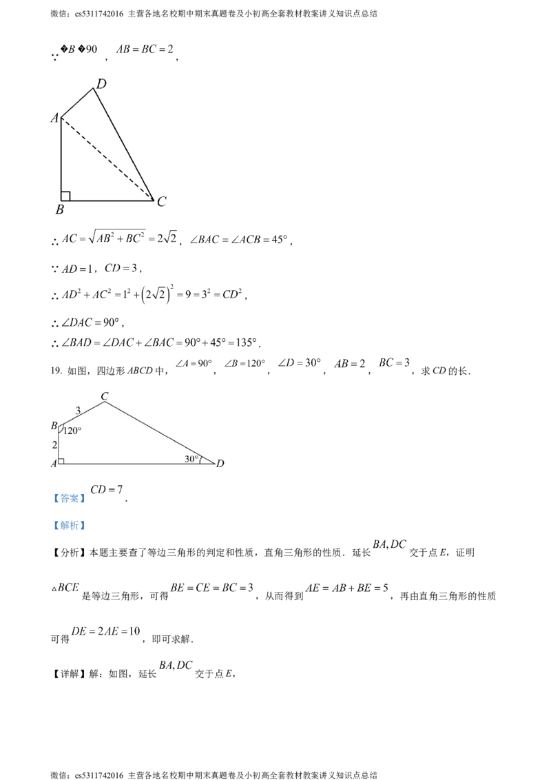 精品解析：北京市第八中学2023-2024学年八年级下学期月考数学试题（解析版）(1)_北京初中期末题_C605-京七八九_B京市数学七八九_北京7下数学_2022-2024_北京数学7下月考