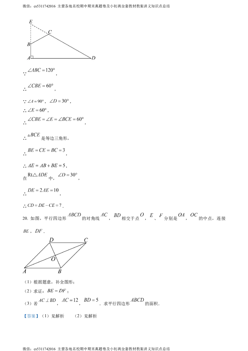 精品解析：北京市第八中学2023-2024学年八年级下学期月考数学试题（解析版）(1)_北京初中期末题_C605-京七八九_B京市数学七八九_北京7下数学_2022-2024_北京数学7下月考