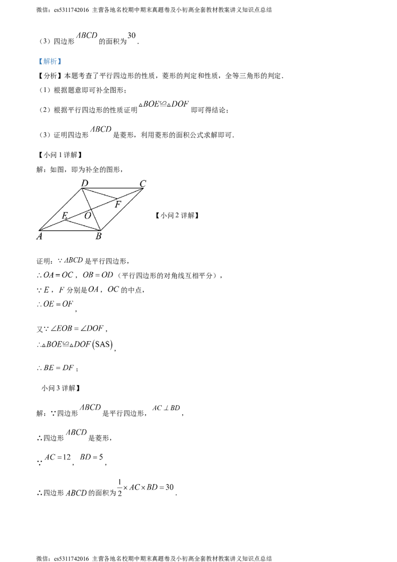 精品解析：北京市第八中学2023-2024学年八年级下学期月考数学试题（解析版）(1)_北京初中期末题_C605-京七八九_B京市数学七八九_北京7下数学_2022-2024_北京数学7下月考