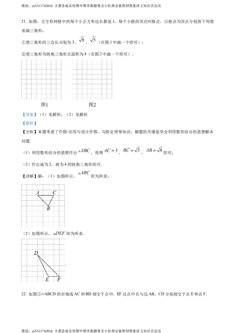 精品解析：北京市第八中学2023-2024学年八年级下学期月考数学试题（解析版）(1)_北京初中期末题_C605-京七八九_B京市数学七八九_北京7下数学_2022-2024_北京数学7下月考