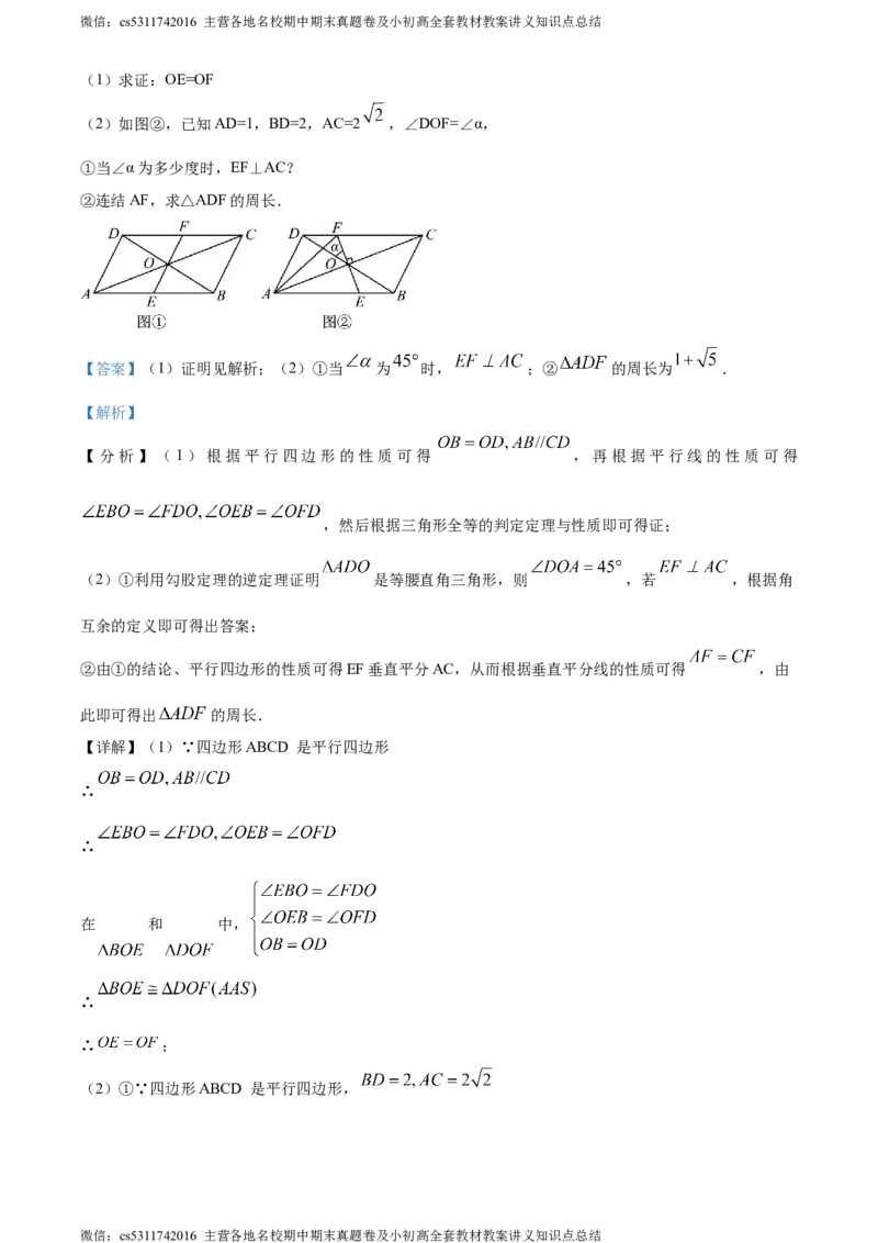 精品解析：北京市第八中学2023-2024学年八年级下学期月考数学试题（解析版）(1)_北京初中期末题_C605-京七八九_B京市数学七八九_北京7下数学_2022-2024_北京数学7下月考