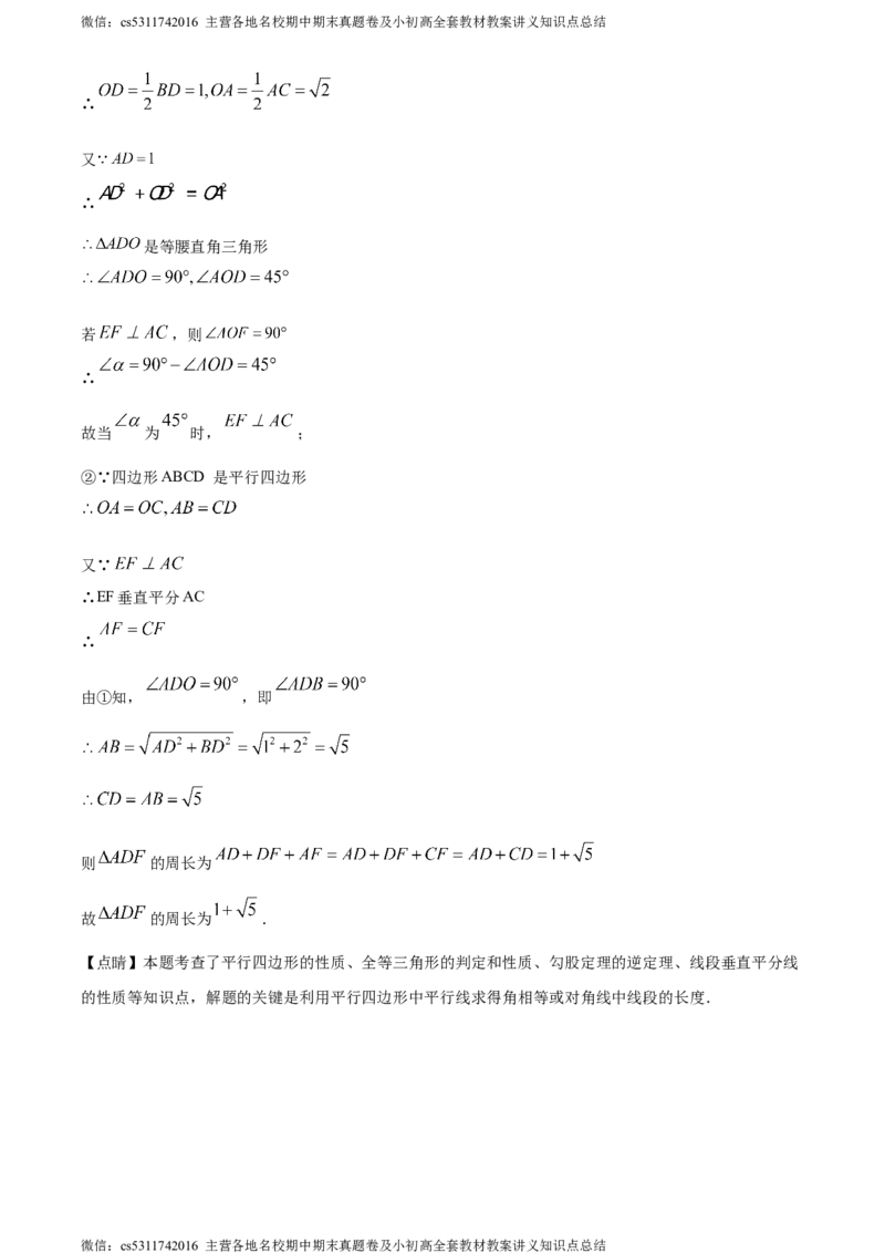 精品解析：北京市第八中学2023-2024学年八年级下学期月考数学试题（解析版）(1)_北京初中期末题_C605-京七八九_B京市数学七八九_北京7下数学_2022-2024_北京数学7下月考