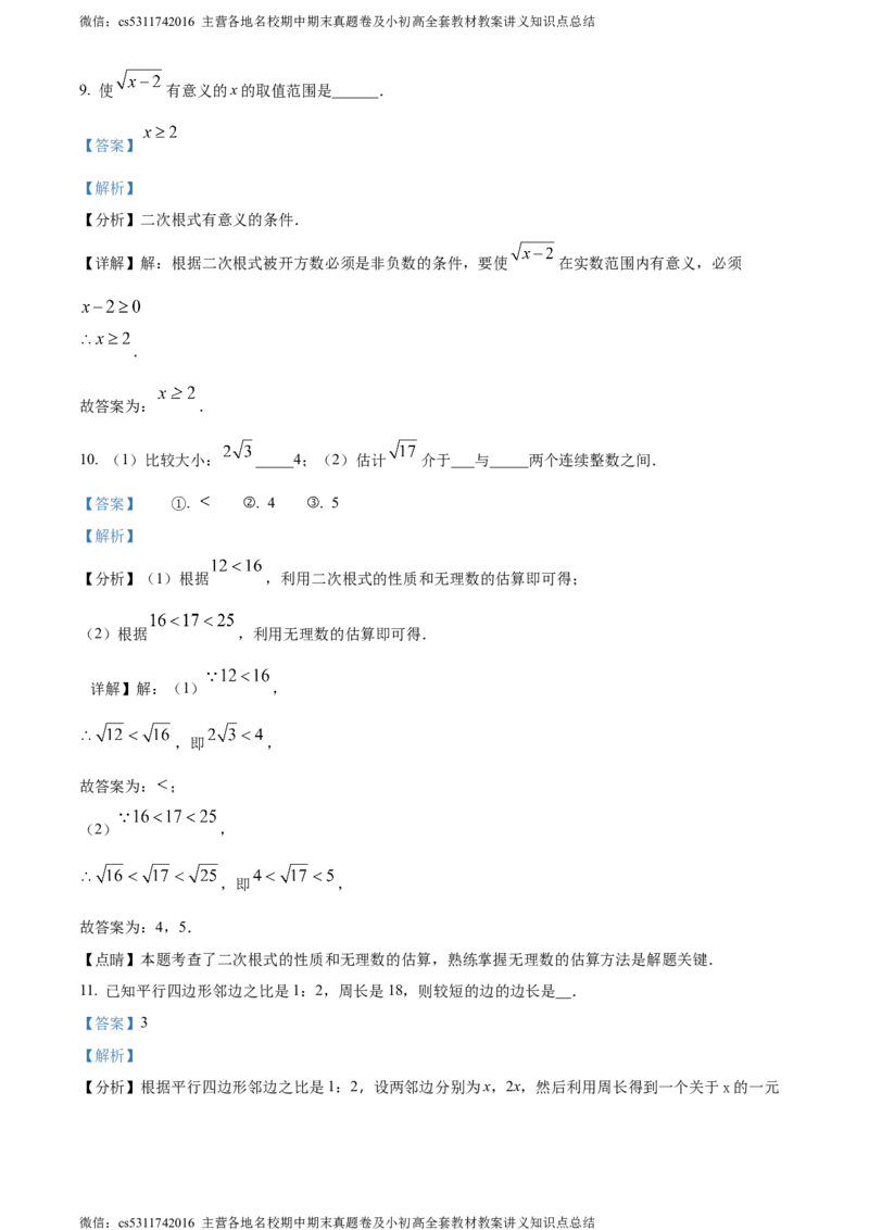 精品解析：北京市第八中学2023-2024学年八年级下学期月考数学试题（解析版）(1)_北京初中期末题_C605-京七八九_B京市数学七八九_北京7下数学_2022-2024_北京数学7下月考