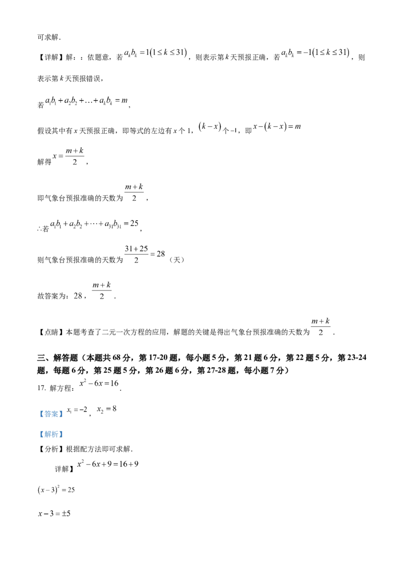 精品解析：北京市首都师范大学附属中学2022&mdash;2023学年九年级上学期9月份月考数学试卷（解析版）(1)_北京初中期末题_C605-京七八九_B京市数学七八九_北京9上数学_2022-2023