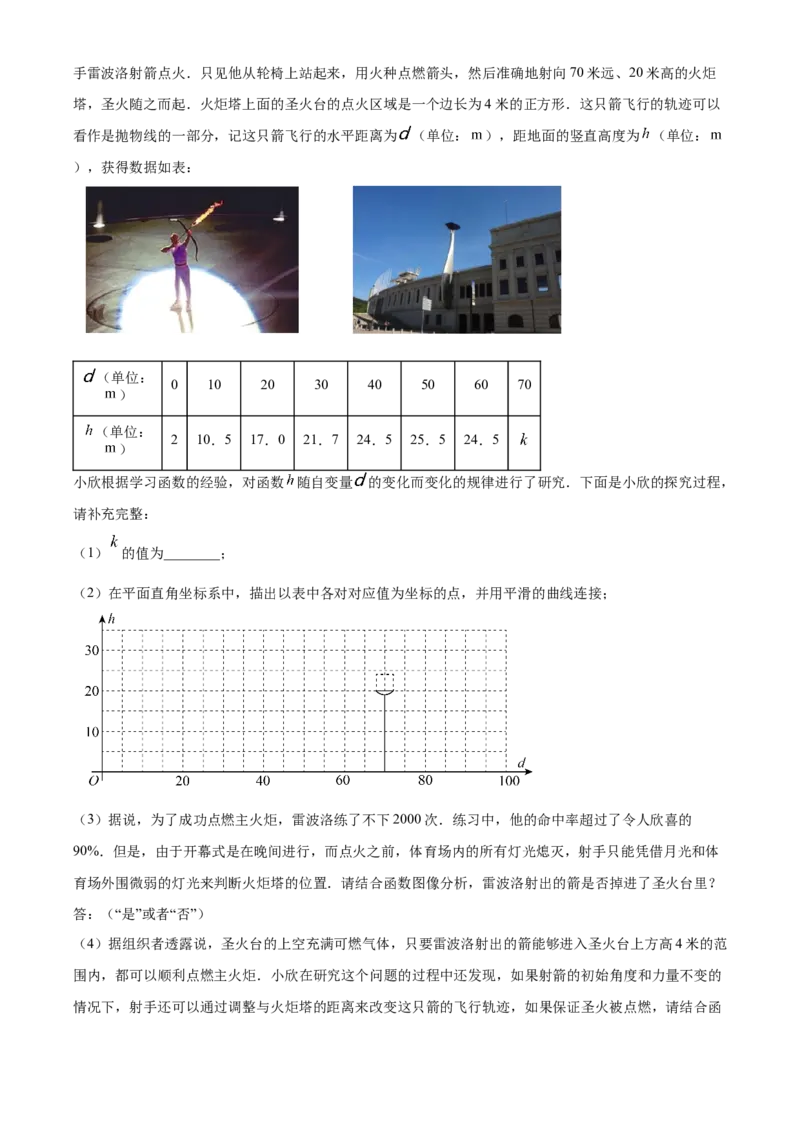 精品解析：北京市首都师范大学附属中学2022&mdash;2023学年九年级上学期9月份月考数学试卷（解析版）(1)_北京初中期末题_C605-京七八九_B京市数学七八九_北京9上数学_2022-2023