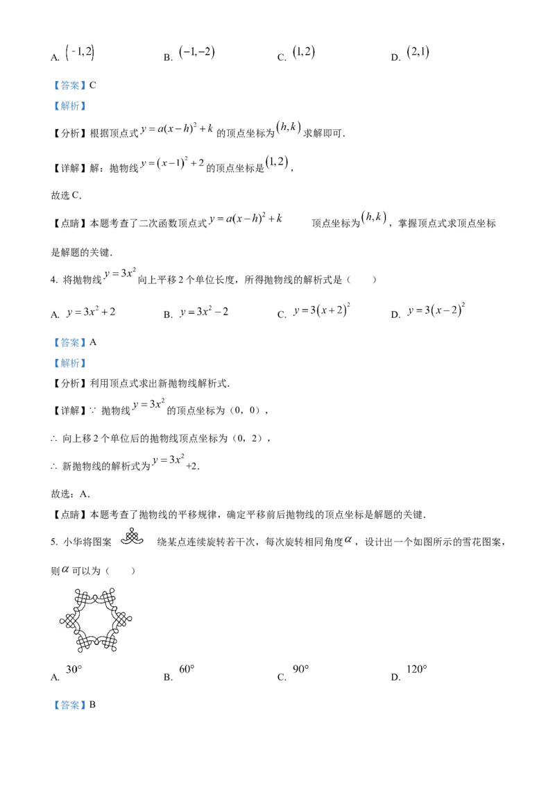 精品解析：北京市首都师范大学附属中学2022&mdash;2023学年九年级上学期9月份月考数学试卷（解析版）(1)_北京初中期末题_C605-京七八九_B京市数学七八九_北京9上数学_2022-2023