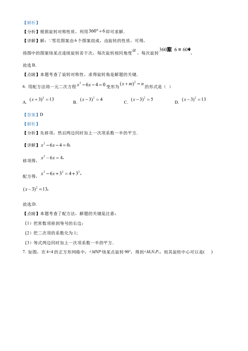 精品解析：北京市首都师范大学附属中学2022&mdash;2023学年九年级上学期9月份月考数学试卷（解析版）(1)_北京初中期末题_C605-京七八九_B京市数学七八九_北京9上数学_2022-2023