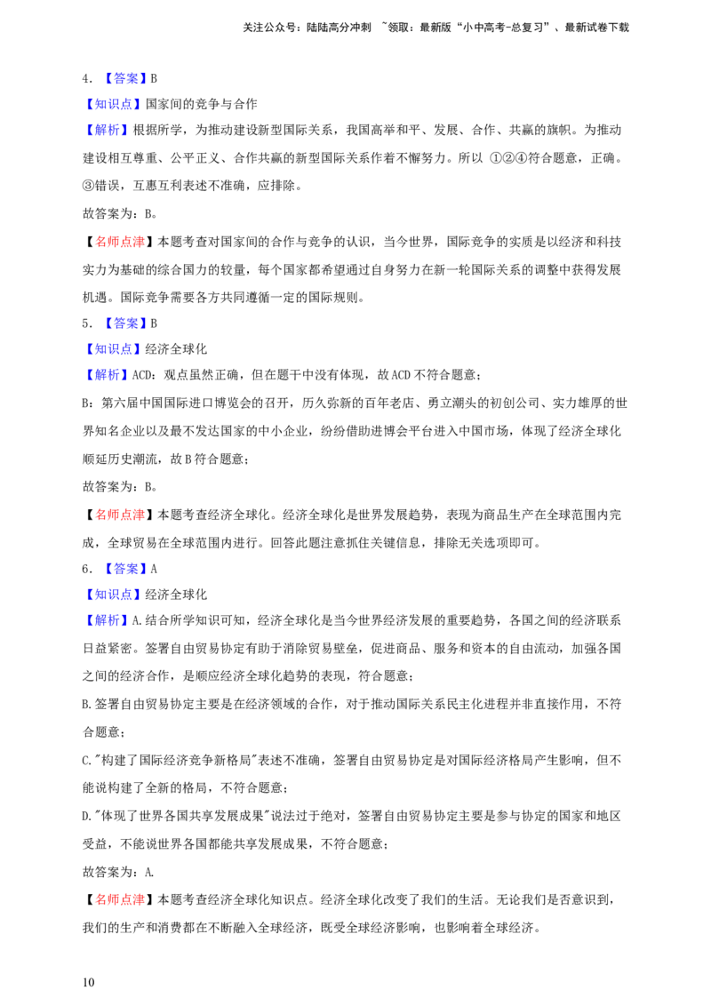 专题二十一我们共同的世界（含解析）--2025年中考道法一轮复习学案_02中考总复习（2026版更新中）_07-道法-中考总复习_2025中考复习资料_2025年道德与法治中考一轮复习学案