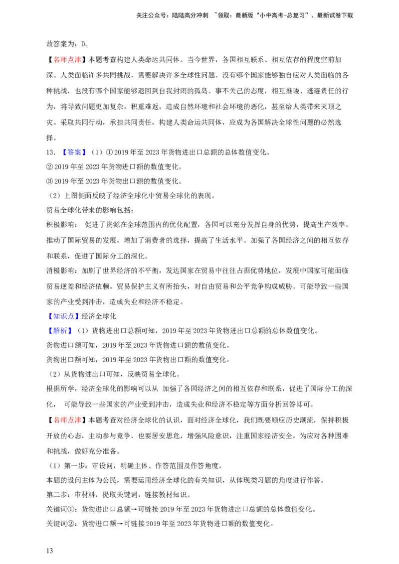 专题二十一我们共同的世界（含解析）--2025年中考道法一轮复习学案_02中考总复习（2026版更新中）_07-道法-中考总复习_2025中考复习资料_2025年道德与法治中考一轮复习学案