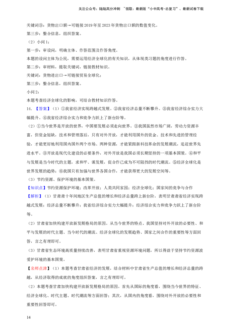 专题二十一我们共同的世界（含解析）--2025年中考道法一轮复习学案_02中考总复习（2026版更新中）_07-道法-中考总复习_2025中考复习资料_2025年道德与法治中考一轮复习学案