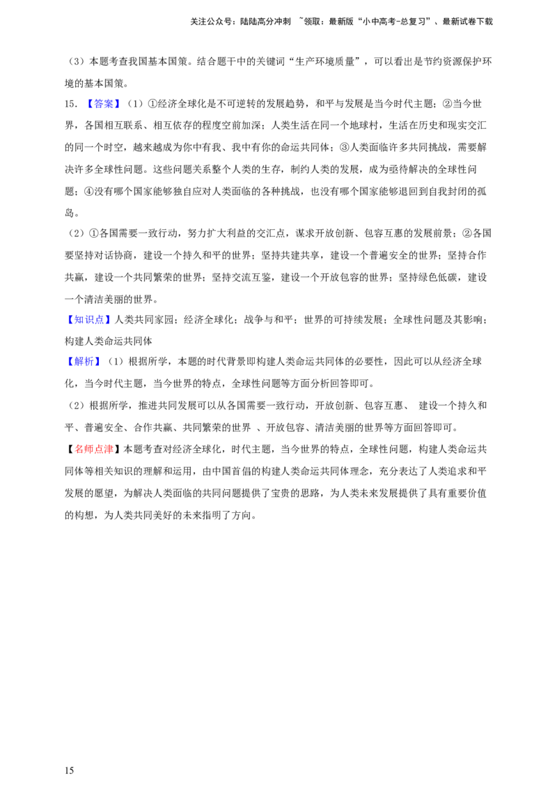 专题二十一我们共同的世界（含解析）--2025年中考道法一轮复习学案_02中考总复习（2026版更新中）_07-道法-中考总复习_2025中考复习资料_2025年道德与法治中考一轮复习学案