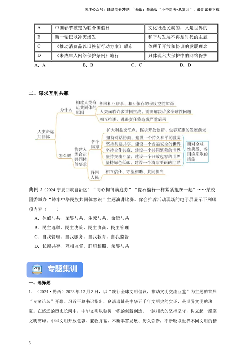 专题二十一我们共同的世界（含解析）--2025年中考道法一轮复习学案_02中考总复习（2026版更新中）_07-道法-中考总复习_2025中考复习资料_2025年道德与法治中考一轮复习学案