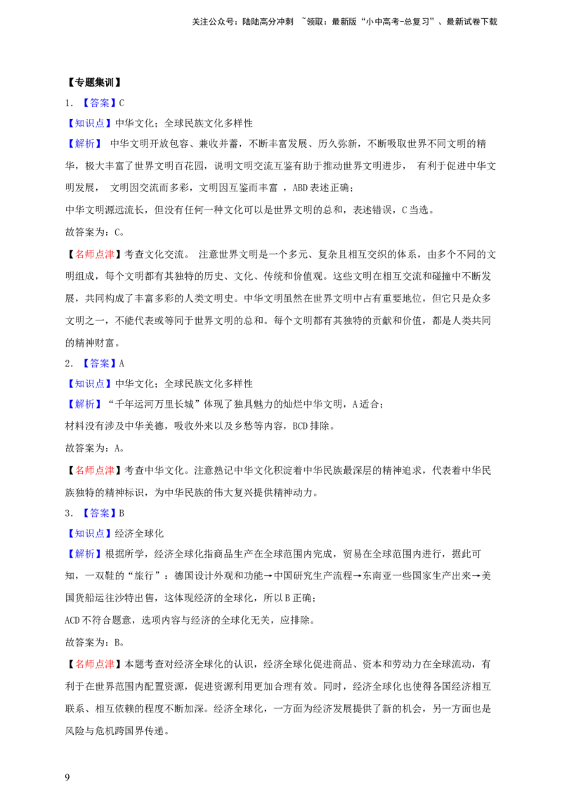 专题二十一我们共同的世界（含解析）--2025年中考道法一轮复习学案_02中考总复习（2026版更新中）_07-道法-中考总复习_2025中考复习资料_2025年道德与法治中考一轮复习学案