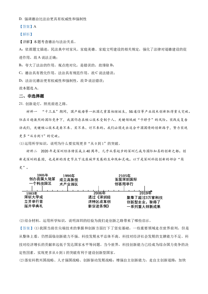 精品解析：北京市第四十三中学2021-2022学年九年级上学期期中道德与法治试题（解析版）(1)_北京初中期末题_C605-京七八九_B京市道德与法治七八九_道法_北京9上道法_2021-2022