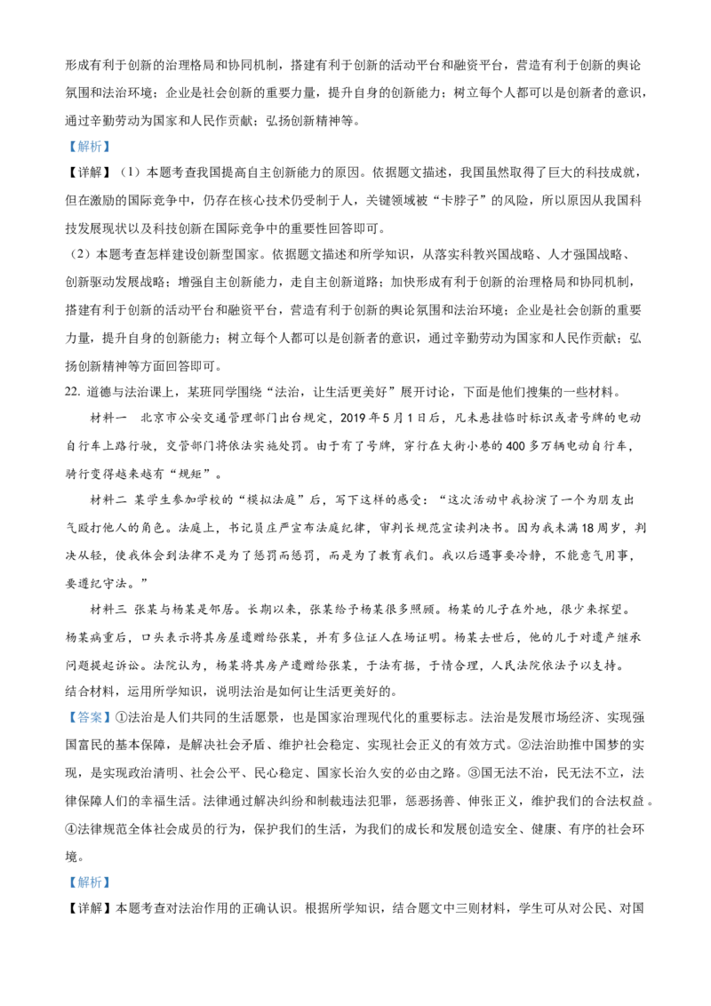 精品解析：北京市第四十三中学2021-2022学年九年级上学期期中道德与法治试题（解析版）(1)_北京初中期末题_C605-京七八九_B京市道德与法治七八九_道法_北京9上道法_2021-2022
