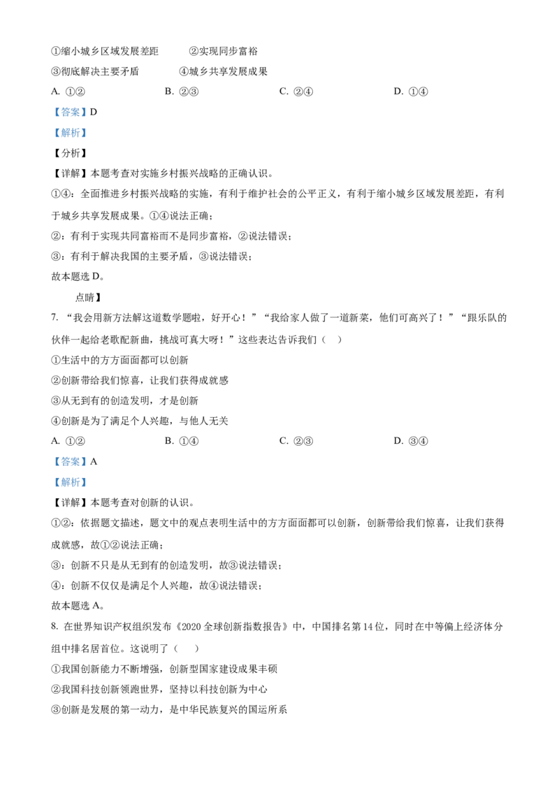 精品解析：北京市第四十三中学2021-2022学年九年级上学期期中道德与法治试题（解析版）(1)_北京初中期末题_C605-京七八九_B京市道德与法治七八九_道法_北京9上道法_2021-2022