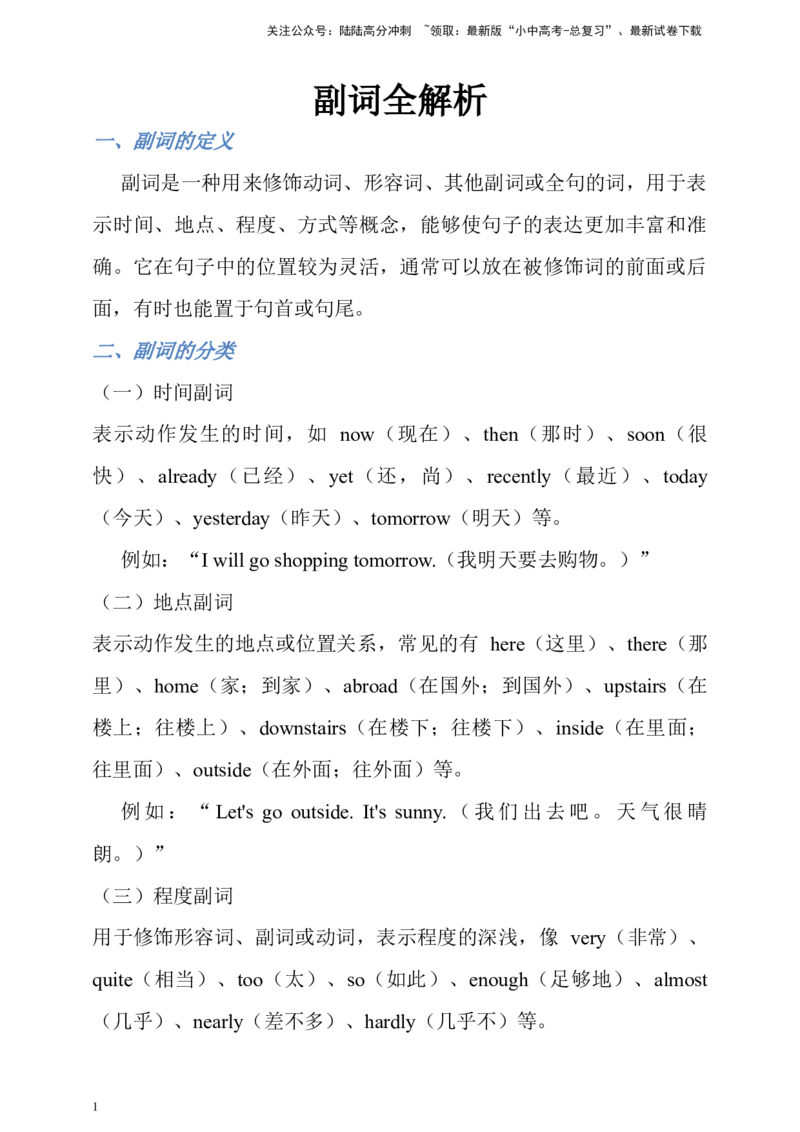 专题九副词全解析+必刷题（含答案）-2025年中考英语专题复习_02中考总复习（2026版更新中）_03-英语-中考总复习_2025中考复习资料_2025年中考英语语法精讲精练（含答案）