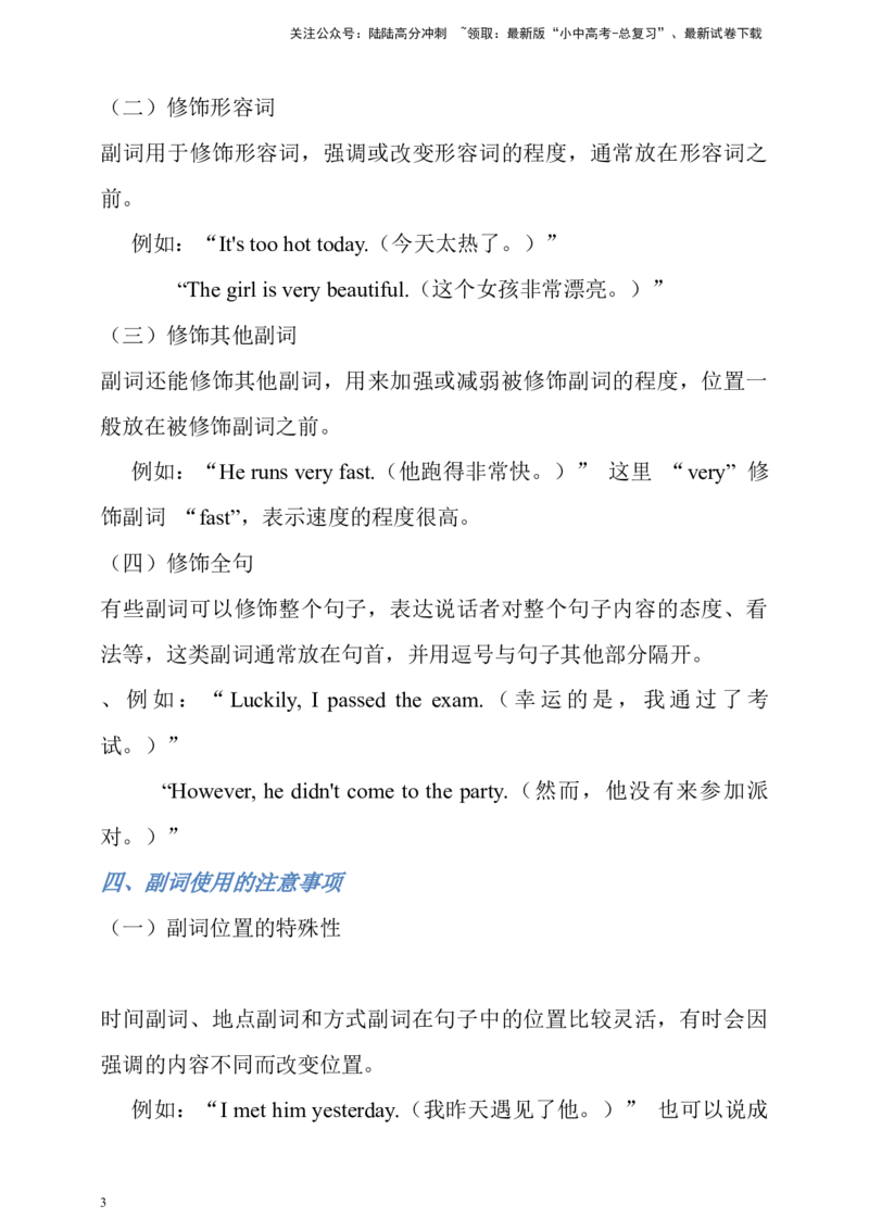 专题九副词全解析+必刷题（含答案）-2025年中考英语专题复习_02中考总复习（2026版更新中）_03-英语-中考总复习_2025中考复习资料_2025年中考英语语法精讲精练（含答案）
