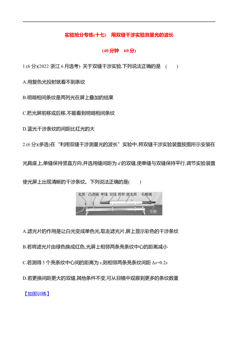 2025年高考物理实验抢分专练十七：用双缝干涉实验测量光的波长（含解析）_4.2025物理总复习_2025年新高考资料_专项复习_2025年高考物理实验抢分专练(含解析)（完结）