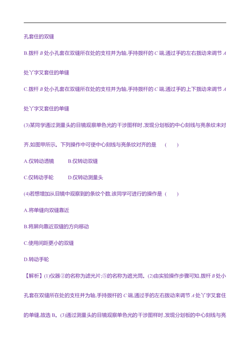 2025年高考物理实验抢分专练十七：用双缝干涉实验测量光的波长（含解析）_4.2025物理总复习_2025年新高考资料_专项复习_2025年高考物理实验抢分专练(含解析)（完结）
