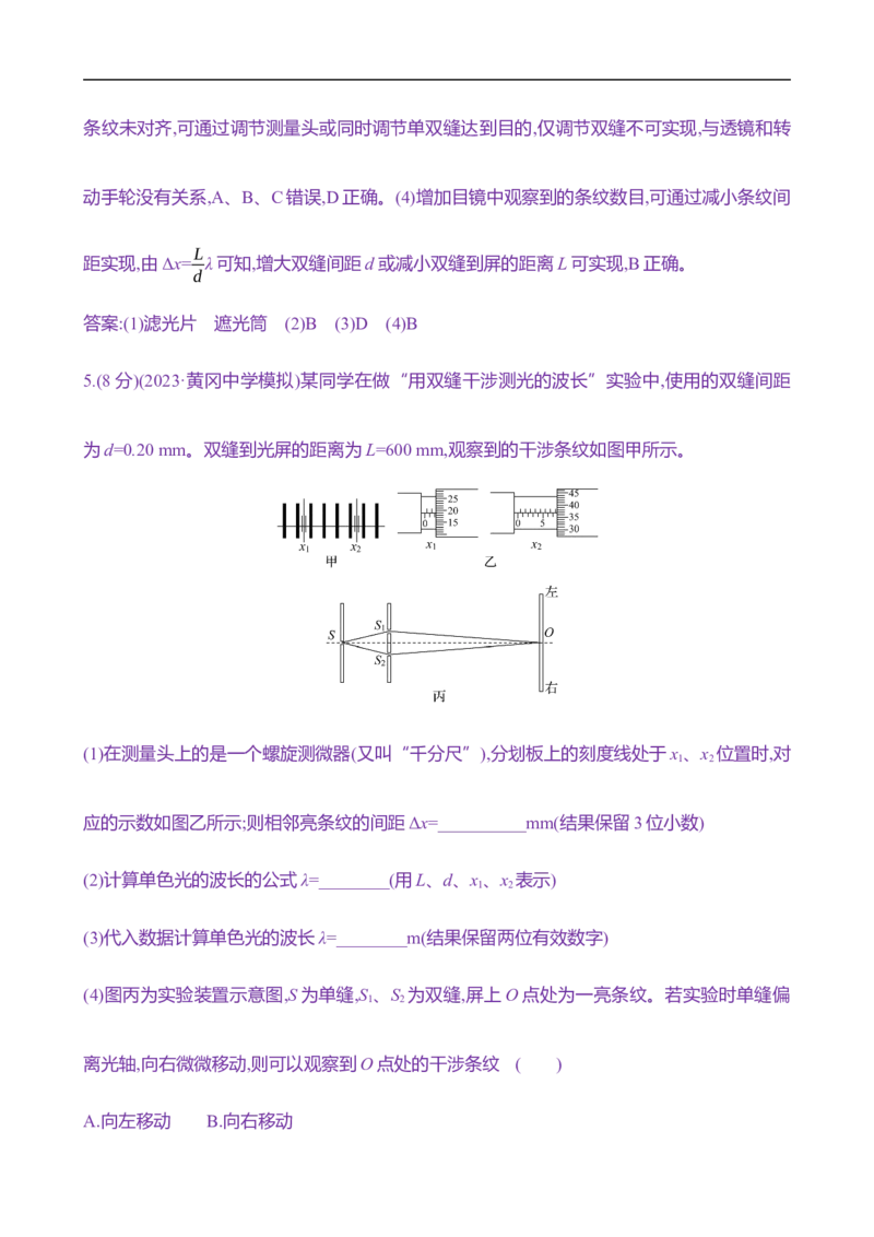2025年高考物理实验抢分专练十七：用双缝干涉实验测量光的波长（含解析）_4.2025物理总复习_2025年新高考资料_专项复习_2025年高考物理实验抢分专练(含解析)（完结）