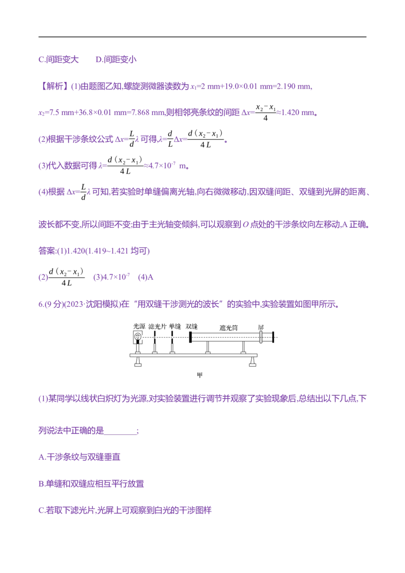 2025年高考物理实验抢分专练十七：用双缝干涉实验测量光的波长（含解析）_4.2025物理总复习_2025年新高考资料_专项复习_2025年高考物理实验抢分专练(含解析)（完结）