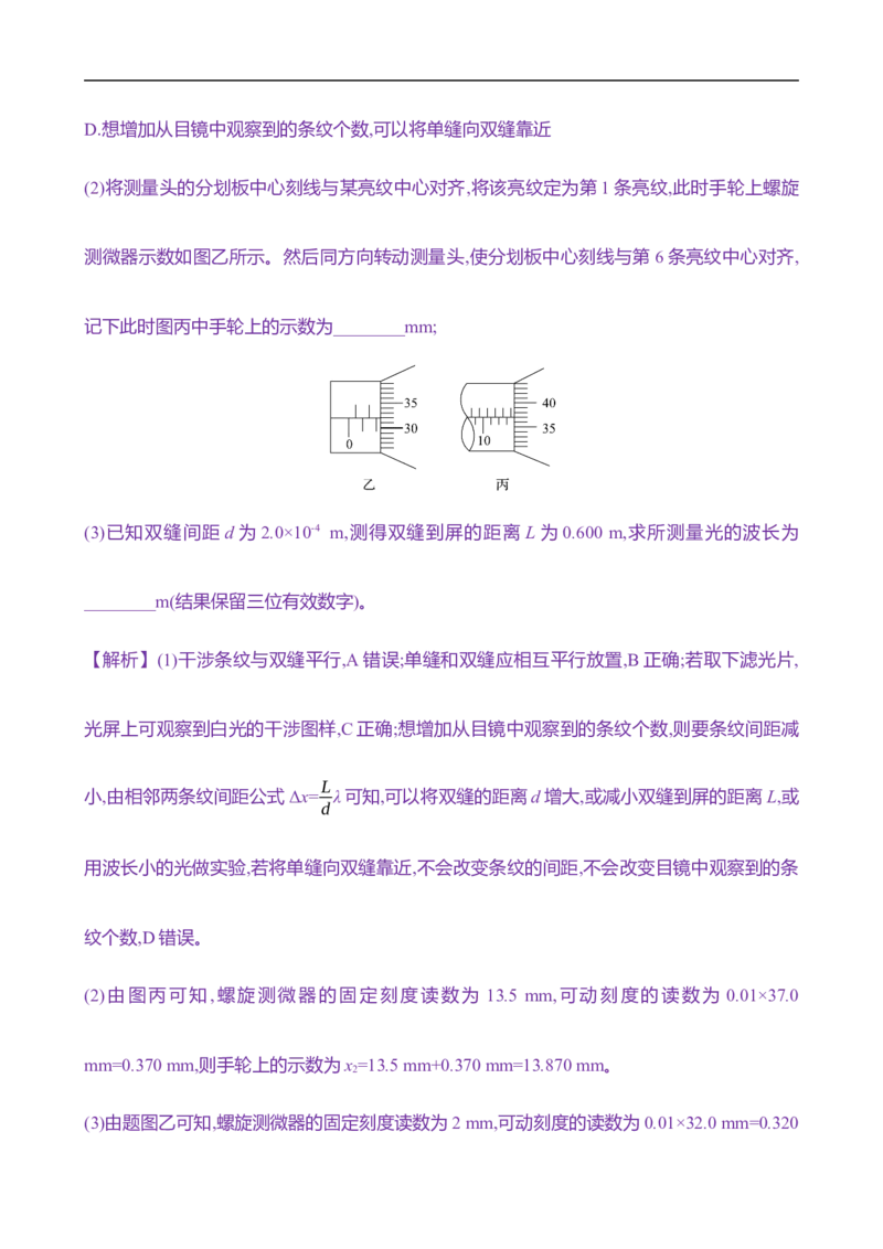 2025年高考物理实验抢分专练十七：用双缝干涉实验测量光的波长（含解析）_4.2025物理总复习_2025年新高考资料_专项复习_2025年高考物理实验抢分专练(含解析)（完结）