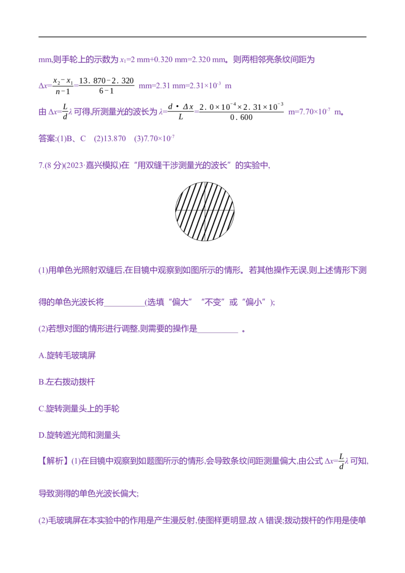 2025年高考物理实验抢分专练十七：用双缝干涉实验测量光的波长（含解析）_4.2025物理总复习_2025年新高考资料_专项复习_2025年高考物理实验抢分专练(含解析)（完结）