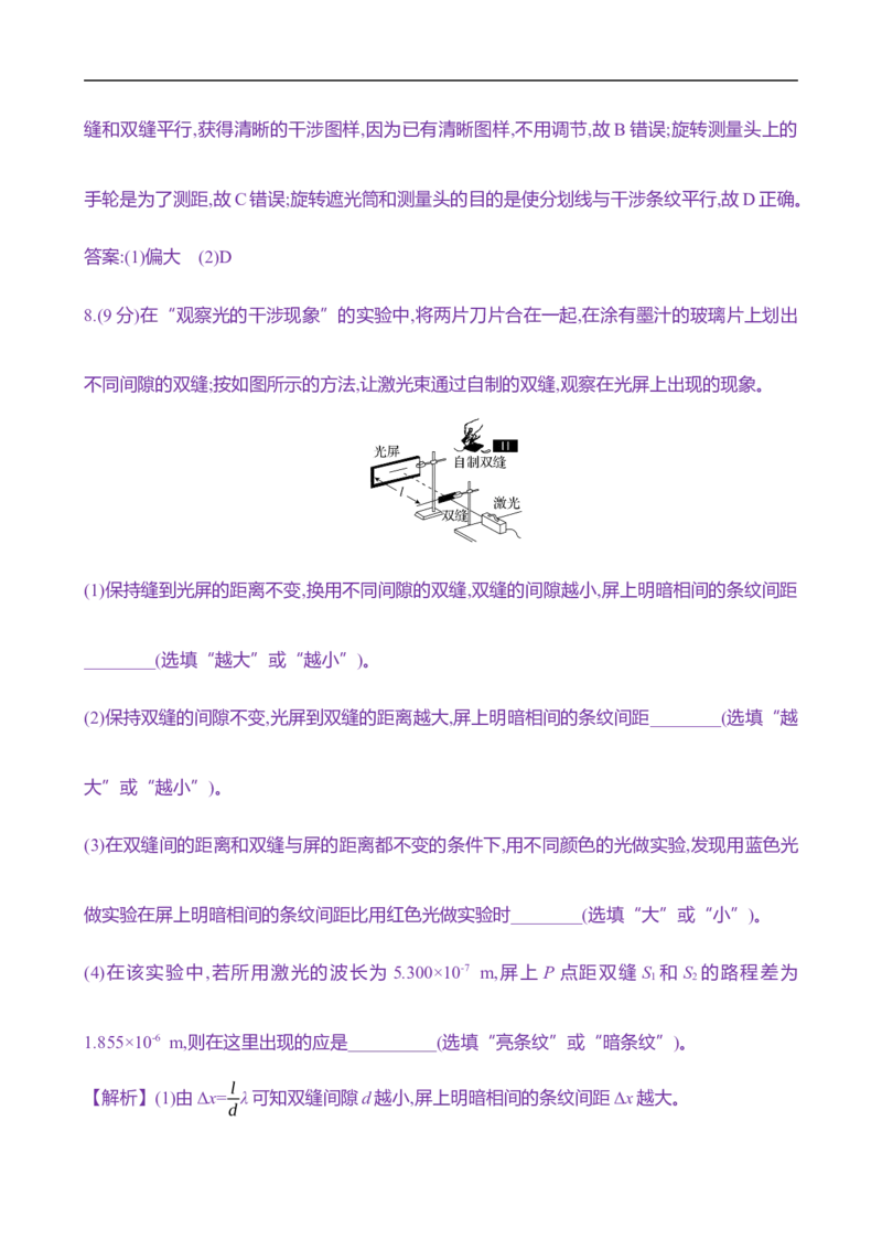 2025年高考物理实验抢分专练十七：用双缝干涉实验测量光的波长（含解析）_4.2025物理总复习_2025年新高考资料_专项复习_2025年高考物理实验抢分专练(含解析)（完结）
