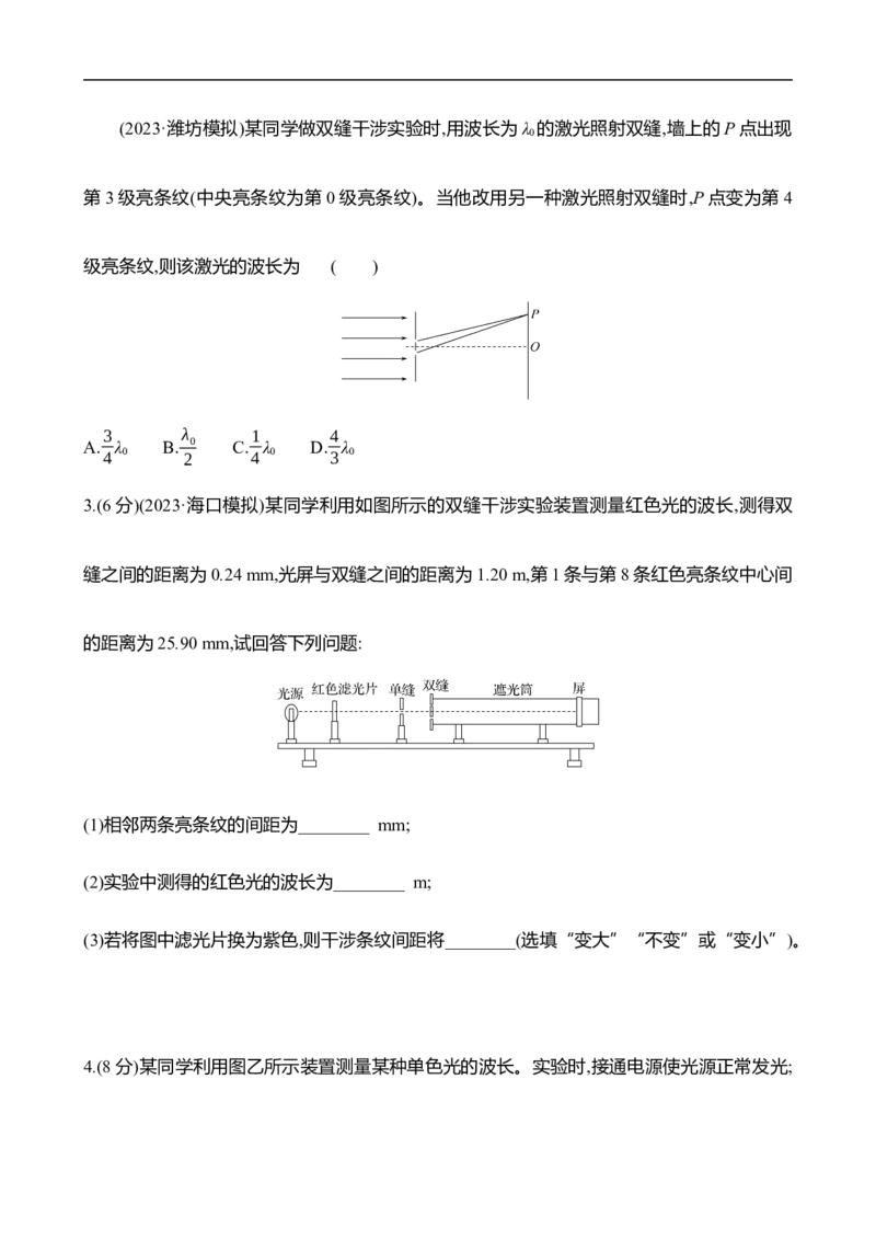 2025年高考物理实验抢分专练十七：用双缝干涉实验测量光的波长（含解析）_4.2025物理总复习_2025年新高考资料_专项复习_2025年高考物理实验抢分专练(含解析)（完结）