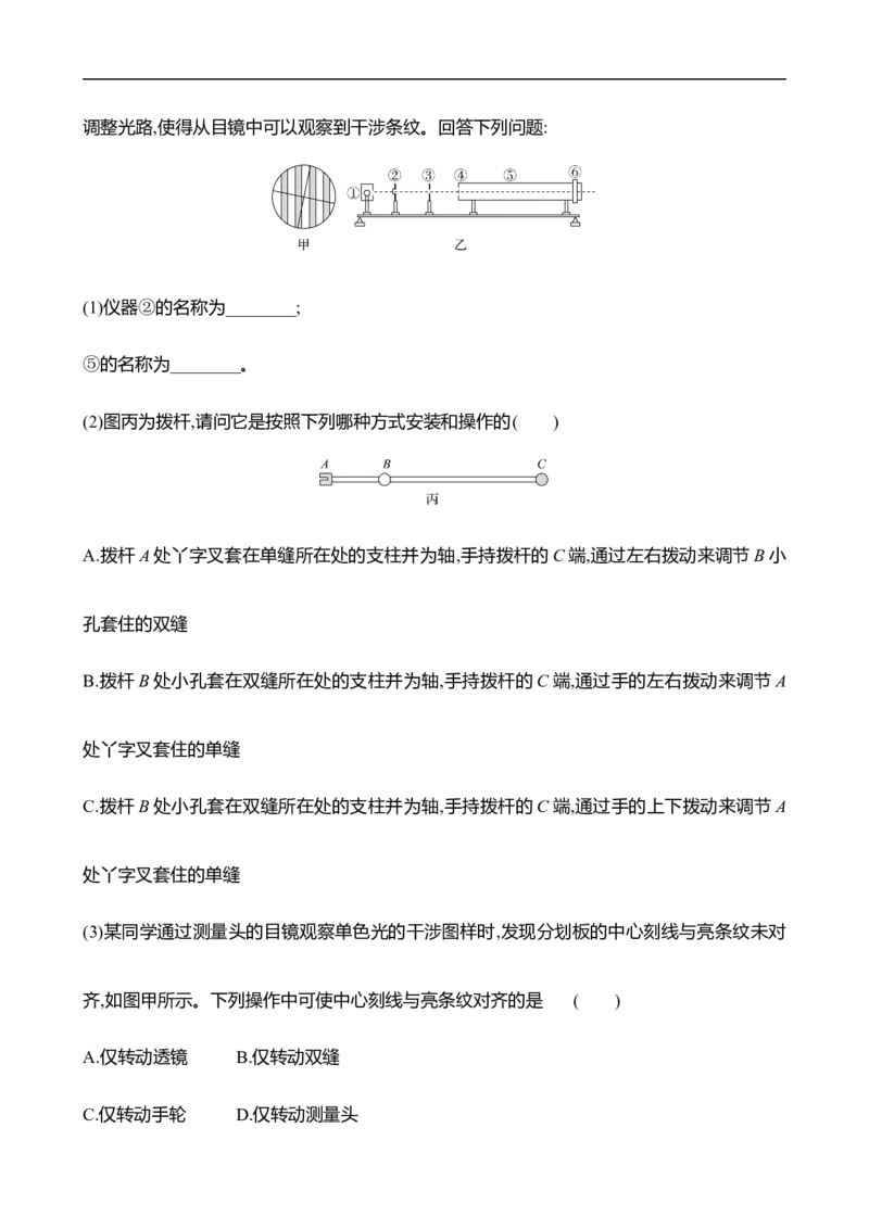2025年高考物理实验抢分专练十七：用双缝干涉实验测量光的波长（含解析）_4.2025物理总复习_2025年新高考资料_专项复习_2025年高考物理实验抢分专练(含解析)（完结）