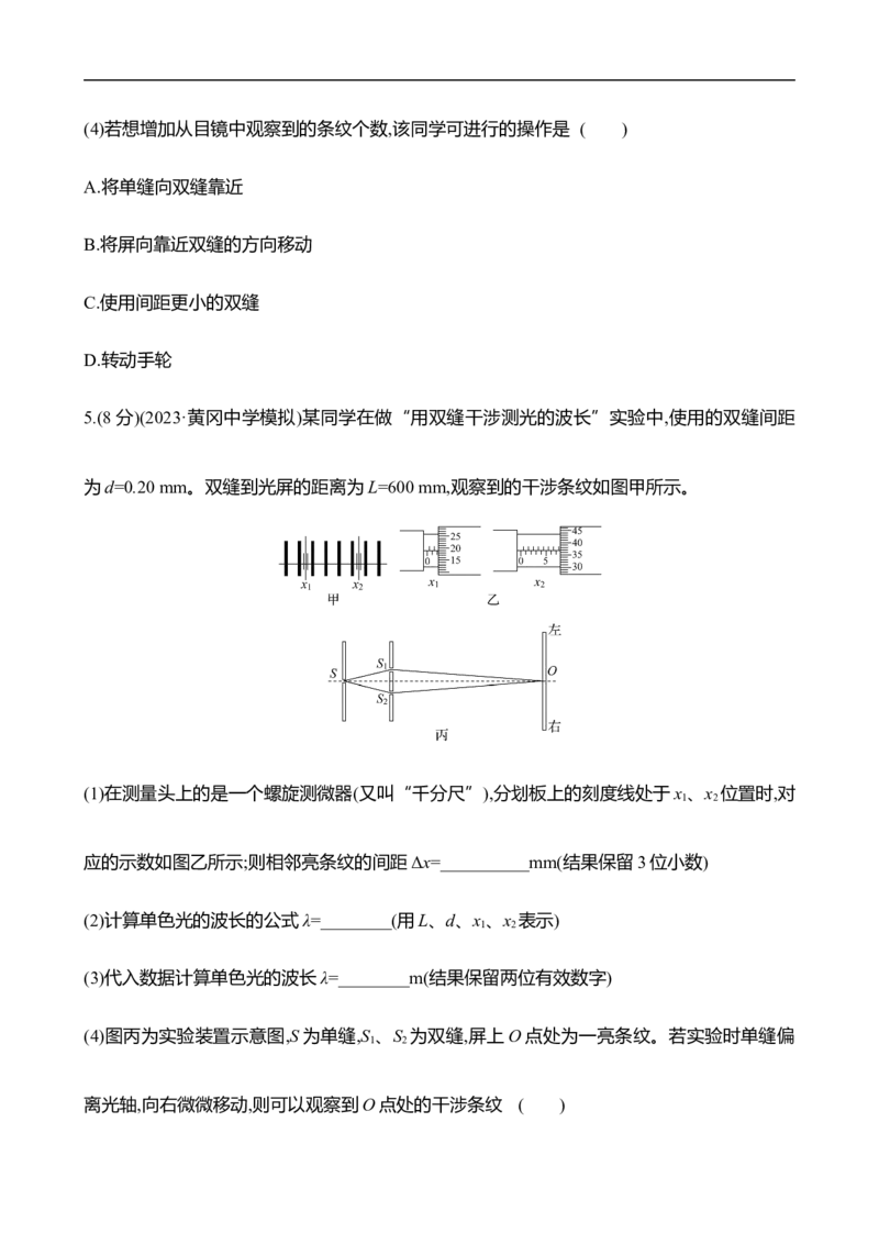 2025年高考物理实验抢分专练十七：用双缝干涉实验测量光的波长（含解析）_4.2025物理总复习_2025年新高考资料_专项复习_2025年高考物理实验抢分专练(含解析)（完结）