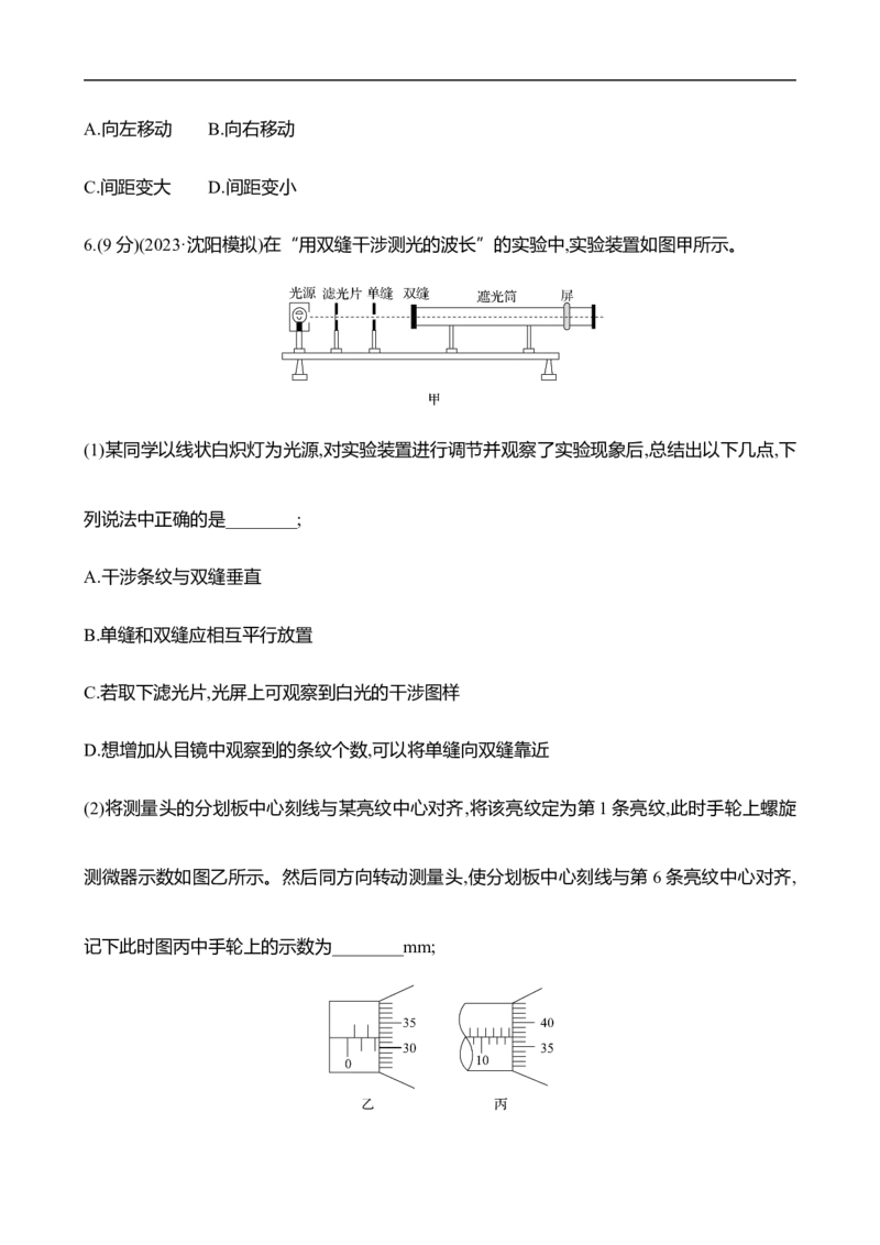 2025年高考物理实验抢分专练十七：用双缝干涉实验测量光的波长（含解析）_4.2025物理总复习_2025年新高考资料_专项复习_2025年高考物理实验抢分专练(含解析)（完结）