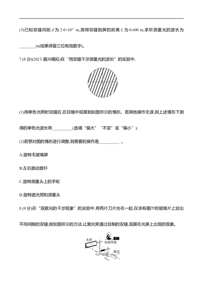 2025年高考物理实验抢分专练十七：用双缝干涉实验测量光的波长（含解析）_4.2025物理总复习_2025年新高考资料_专项复习_2025年高考物理实验抢分专练(含解析)（完结）