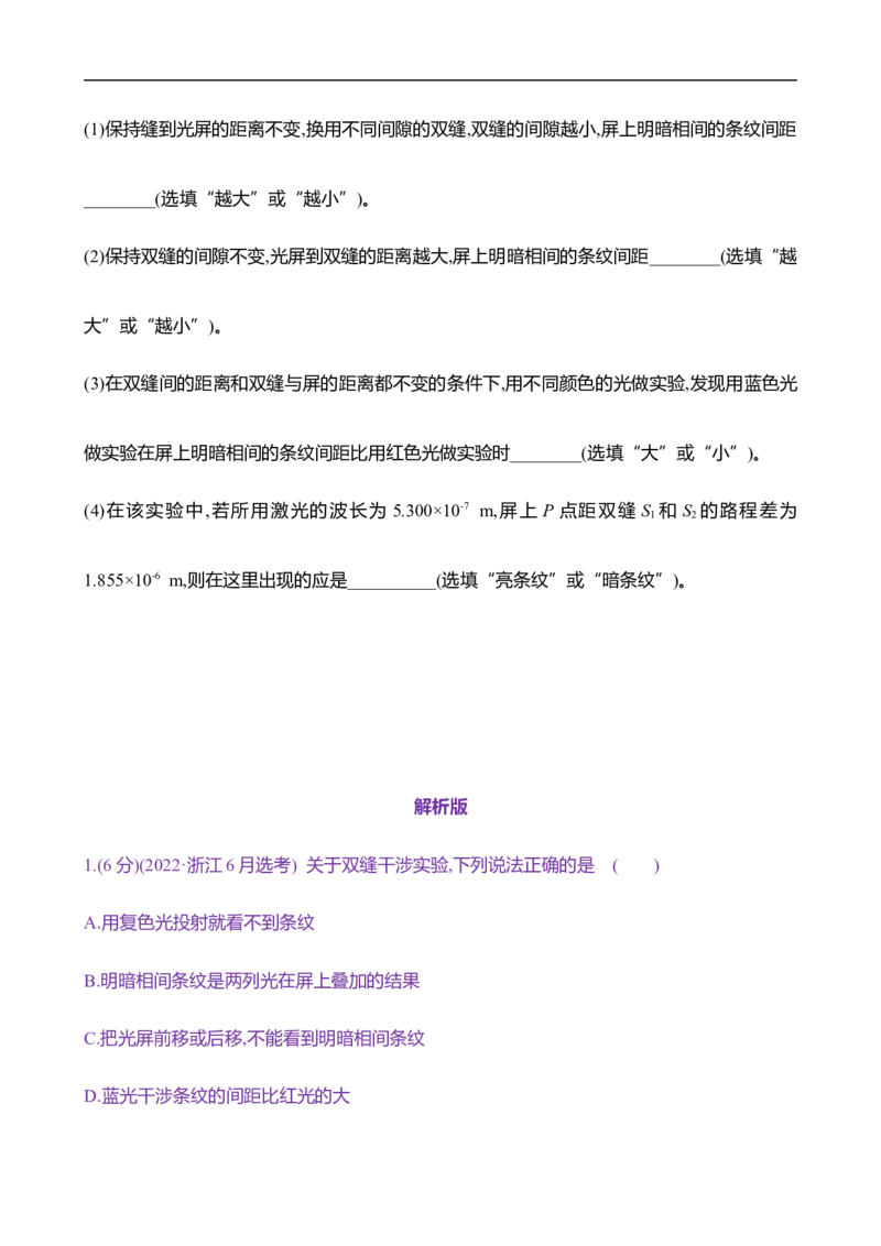 2025年高考物理实验抢分专练十七：用双缝干涉实验测量光的波长（含解析）_4.2025物理总复习_2025年新高考资料_专项复习_2025年高考物理实验抢分专练(含解析)（完结）