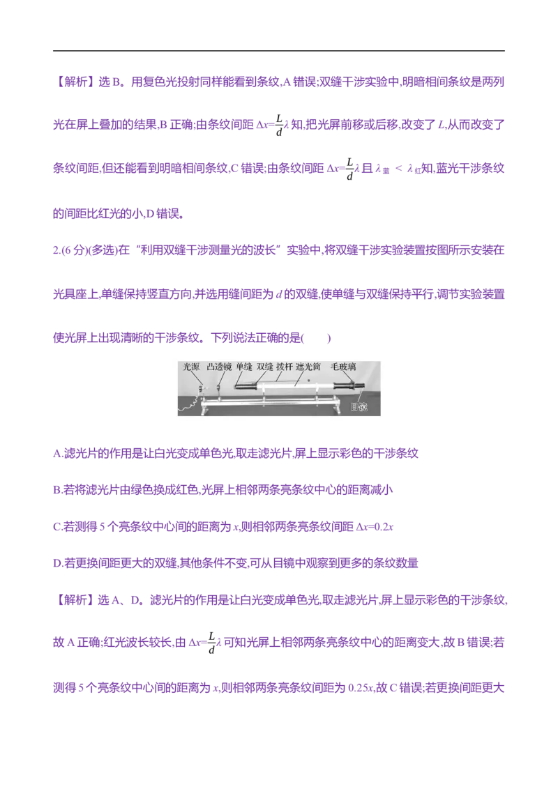 2025年高考物理实验抢分专练十七：用双缝干涉实验测量光的波长（含解析）_4.2025物理总复习_2025年新高考资料_专项复习_2025年高考物理实验抢分专练(含解析)（完结）