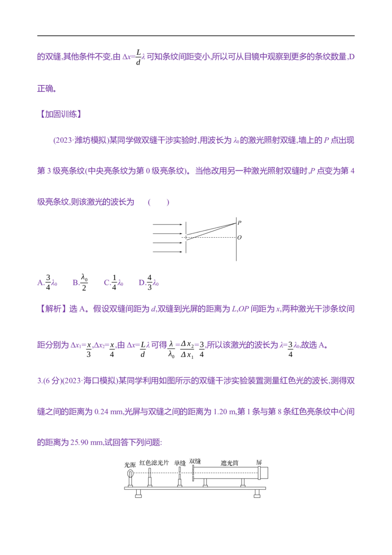 2025年高考物理实验抢分专练十七：用双缝干涉实验测量光的波长（含解析）_4.2025物理总复习_2025年新高考资料_专项复习_2025年高考物理实验抢分专练(含解析)（完结）