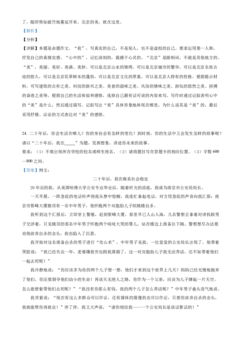 精品解析：北京市第五十中学九年级上学期期中语文试题（解析版）(1)_北京初中期末题_C605-京七八九_B语文七八九_北京9上语文_2019-2022