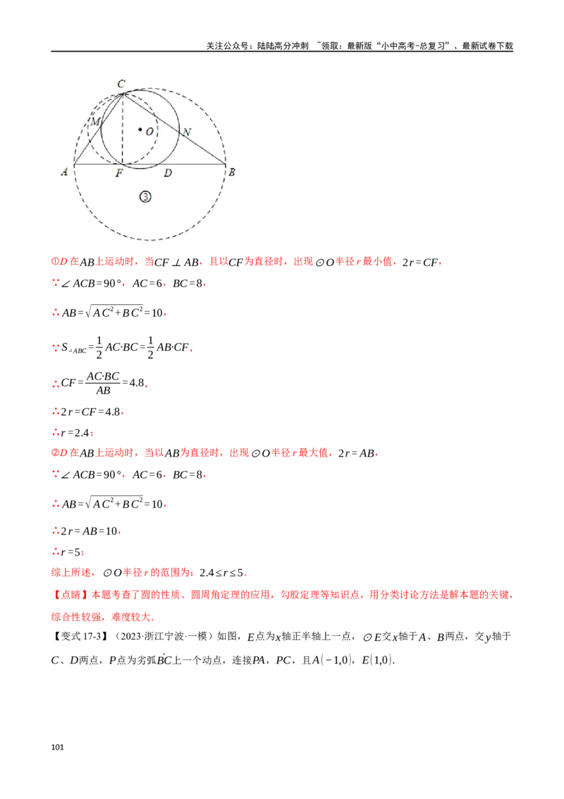 专题31圆的基本性质二十个题型（举一反三）（解析版）_02中考总复习（2026版更新中）_02-数学-中考总复习_2024年中考复习资料_一轮复习资料_教师版（含答案解析）