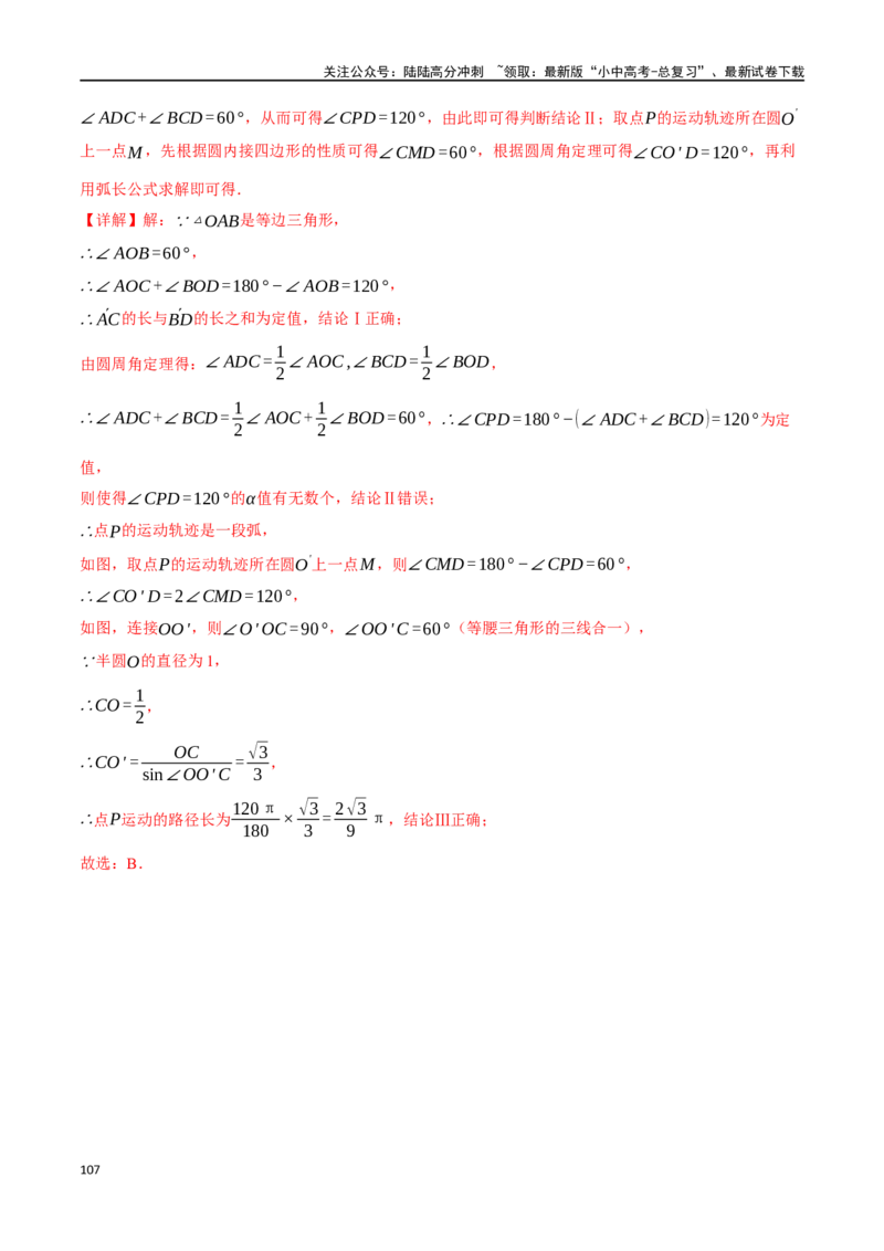 专题31圆的基本性质二十个题型（举一反三）（解析版）_02中考总复习（2026版更新中）_02-数学-中考总复习_2024年中考复习资料_一轮复习资料_教师版（含答案解析）