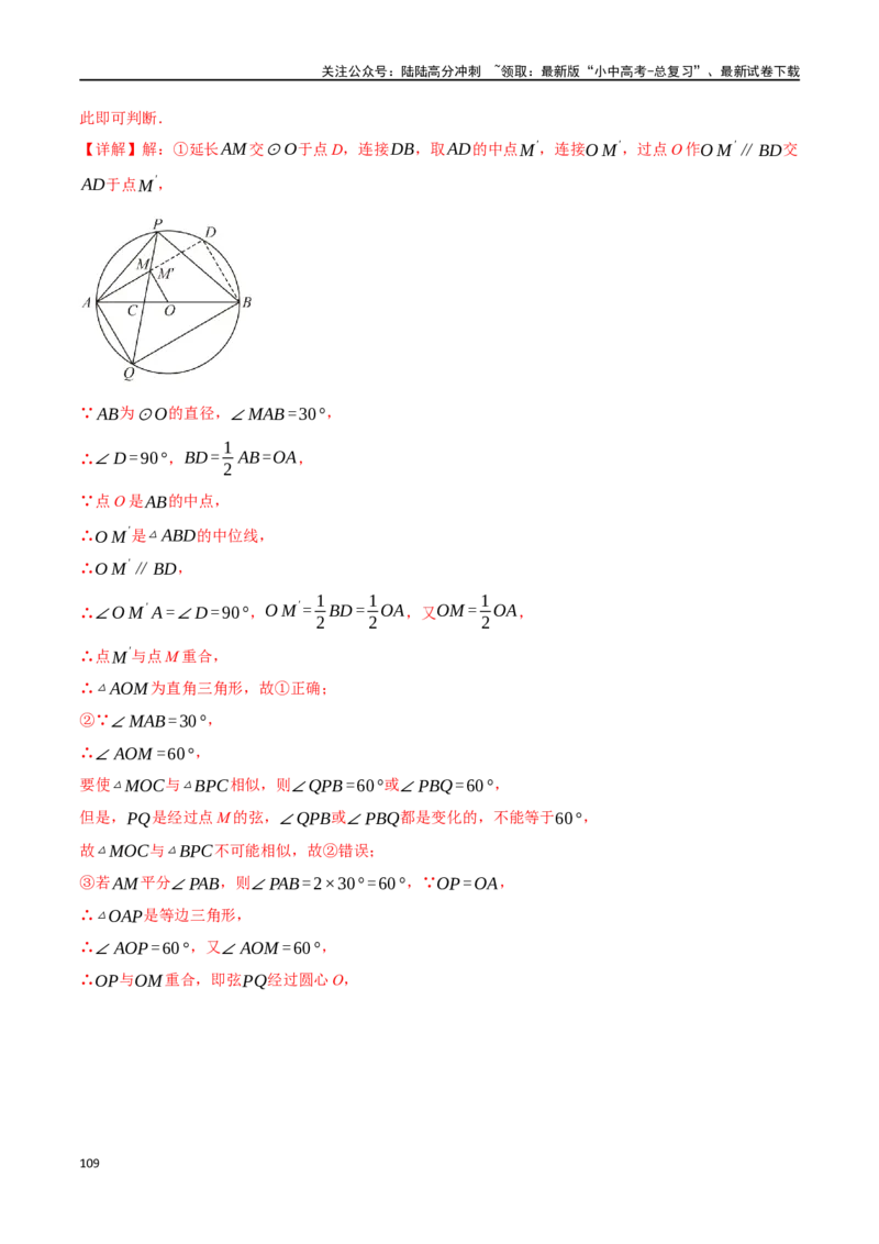 专题31圆的基本性质二十个题型（举一反三）（解析版）_02中考总复习（2026版更新中）_02-数学-中考总复习_2024年中考复习资料_一轮复习资料_教师版（含答案解析）