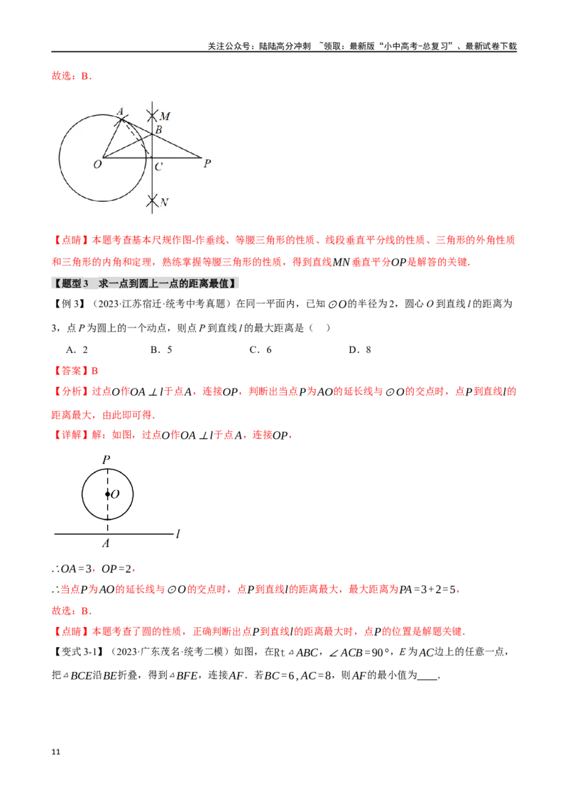 专题31圆的基本性质二十个题型（举一反三）（解析版）_02中考总复习（2026版更新中）_02-数学-中考总复习_2024年中考复习资料_一轮复习资料_教师版（含答案解析）