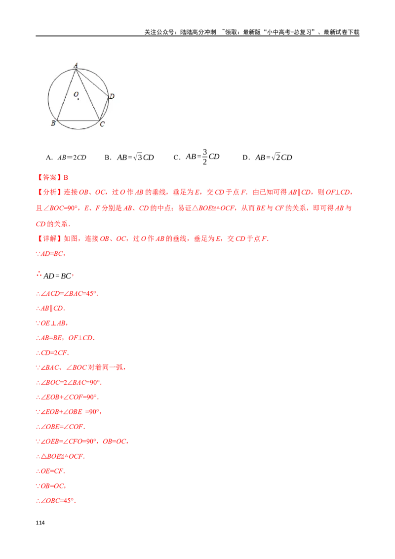 专题31圆的基本性质二十个题型（举一反三）（解析版）_02中考总复习（2026版更新中）_02-数学-中考总复习_2024年中考复习资料_一轮复习资料_教师版（含答案解析）