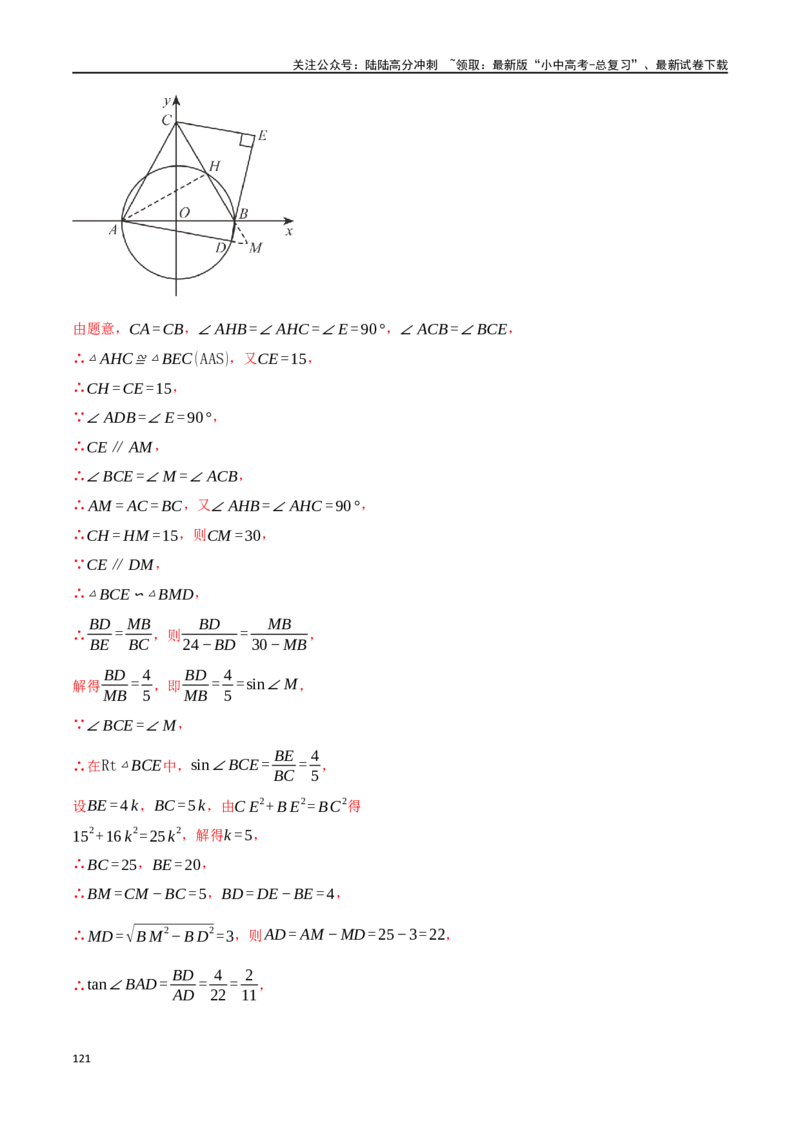 专题31圆的基本性质二十个题型（举一反三）（解析版）_02中考总复习（2026版更新中）_02-数学-中考总复习_2024年中考复习资料_一轮复习资料_教师版（含答案解析）