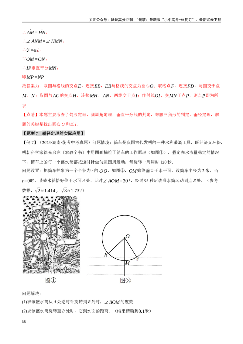 专题31圆的基本性质二十个题型（举一反三）（解析版）_02中考总复习（2026版更新中）_02-数学-中考总复习_2024年中考复习资料_一轮复习资料_教师版（含答案解析）