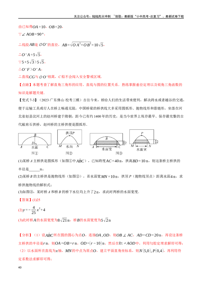 专题31圆的基本性质二十个题型（举一反三）（解析版）_02中考总复习（2026版更新中）_02-数学-中考总复习_2024年中考复习资料_一轮复习资料_教师版（含答案解析）