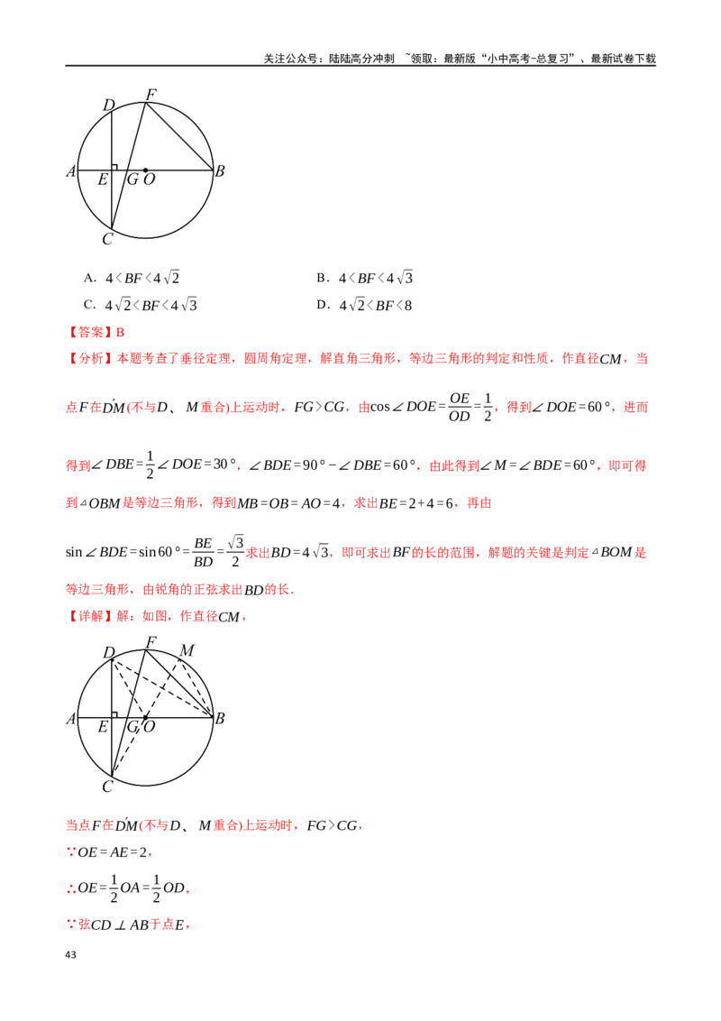 专题31圆的基本性质二十个题型（举一反三）（解析版）_02中考总复习（2026版更新中）_02-数学-中考总复习_2024年中考复习资料_一轮复习资料_教师版（含答案解析）