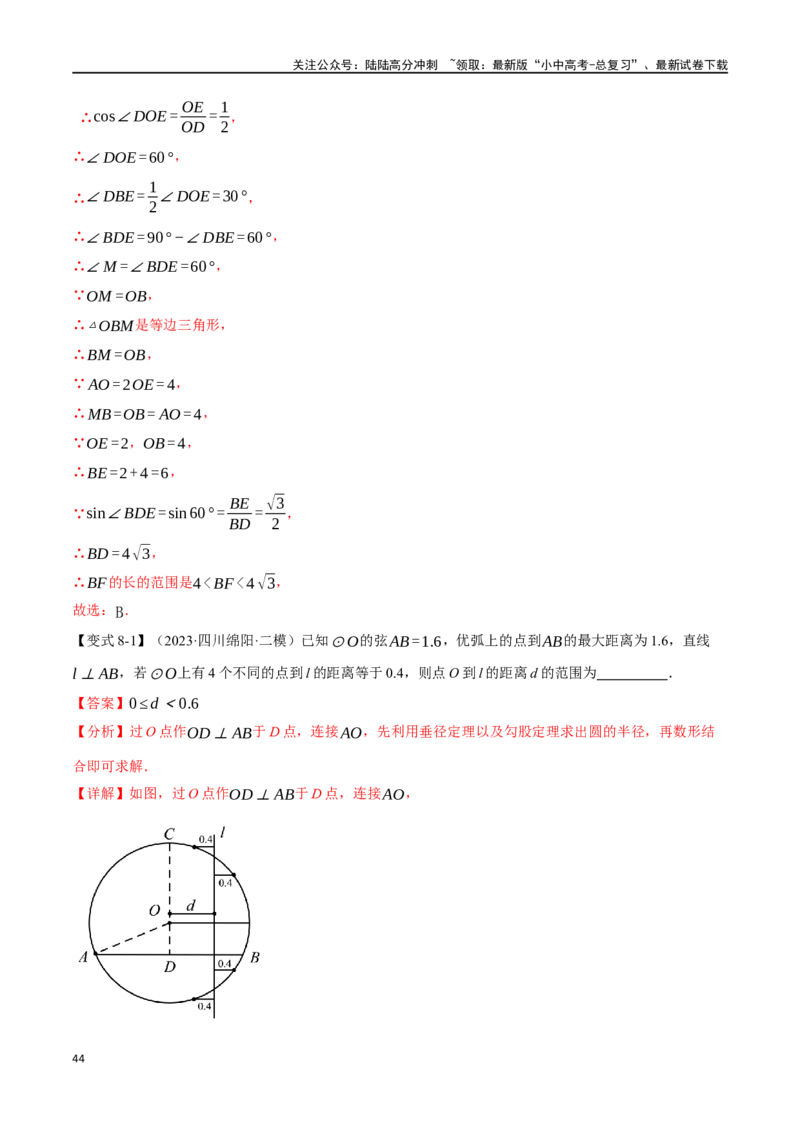 专题31圆的基本性质二十个题型（举一反三）（解析版）_02中考总复习（2026版更新中）_02-数学-中考总复习_2024年中考复习资料_一轮复习资料_教师版（含答案解析）