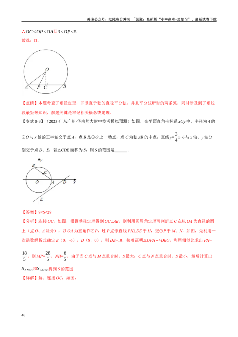 专题31圆的基本性质二十个题型（举一反三）（解析版）_02中考总复习（2026版更新中）_02-数学-中考总复习_2024年中考复习资料_一轮复习资料_教师版（含答案解析）