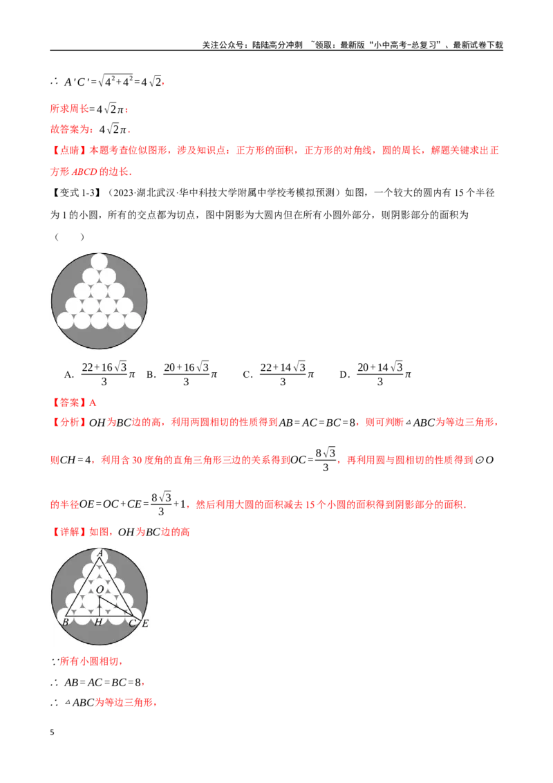 专题31圆的基本性质二十个题型（举一反三）（解析版）_02中考总复习（2026版更新中）_02-数学-中考总复习_2024年中考复习资料_一轮复习资料_教师版（含答案解析）